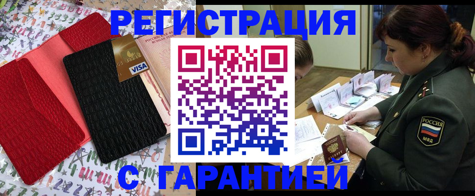 временная регистрация 2025 в Заречном