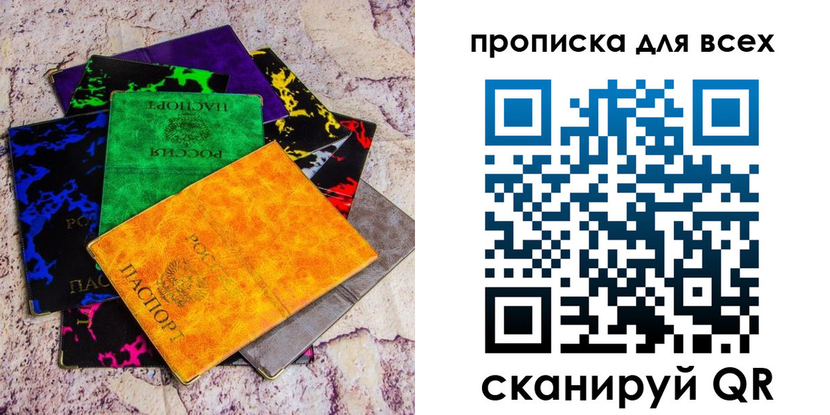 прописка в квартире в Заречном