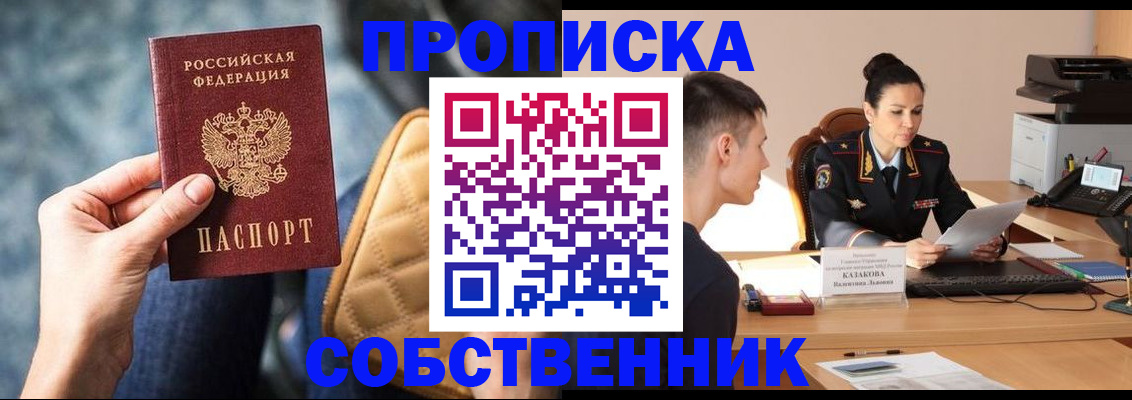 прописка в квартире в Заречном