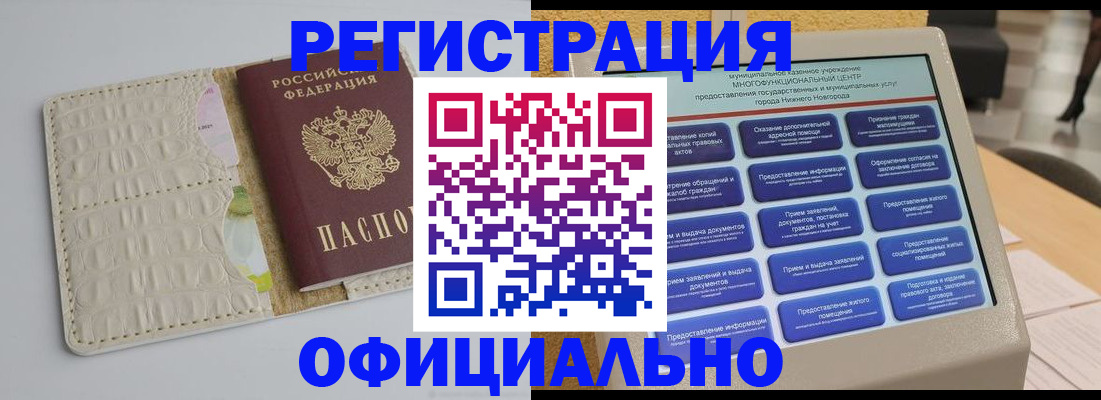 временная прописка в Заречном