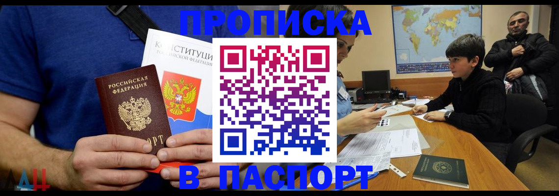 прописка для работы в Заречном