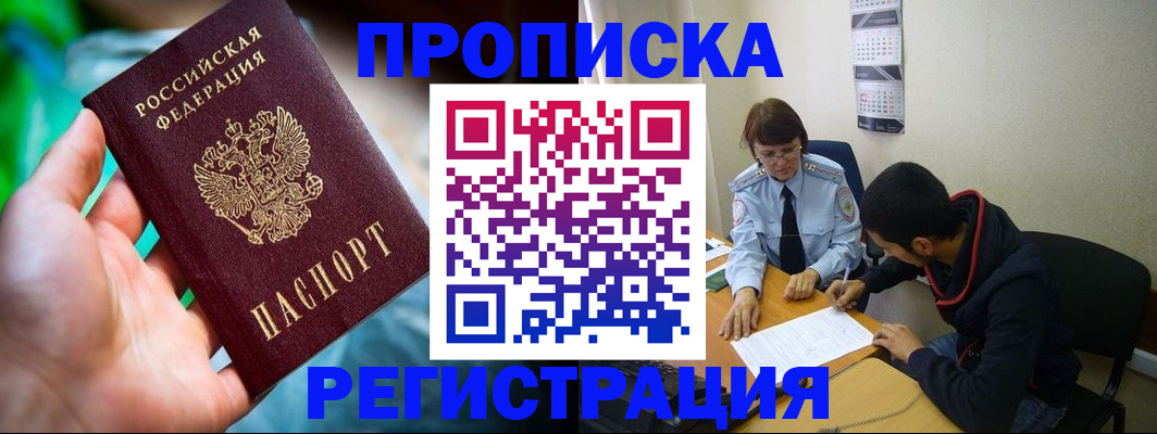 прописка регистрация в Заречном