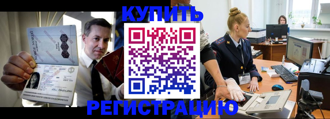 временная регистрация купить в Заречном