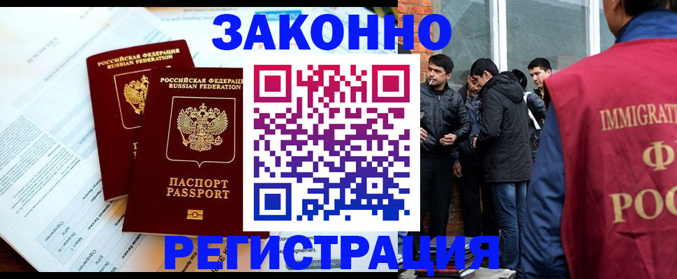 прописка в Заречном