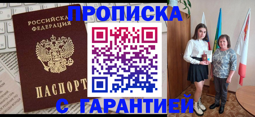 временная регистрация гарантия в Заречном