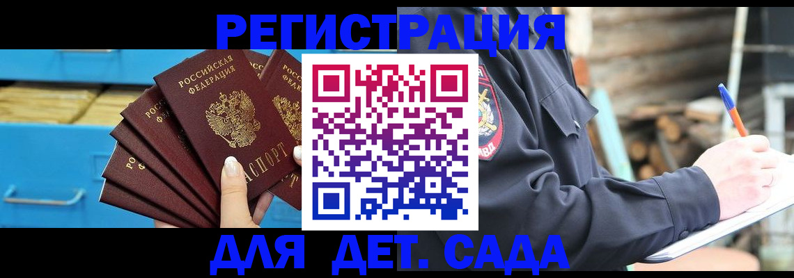 временная регистрация 2025 в Заречном