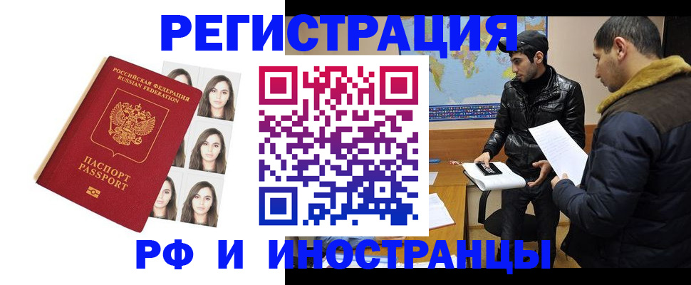 временная прописка в Заречном